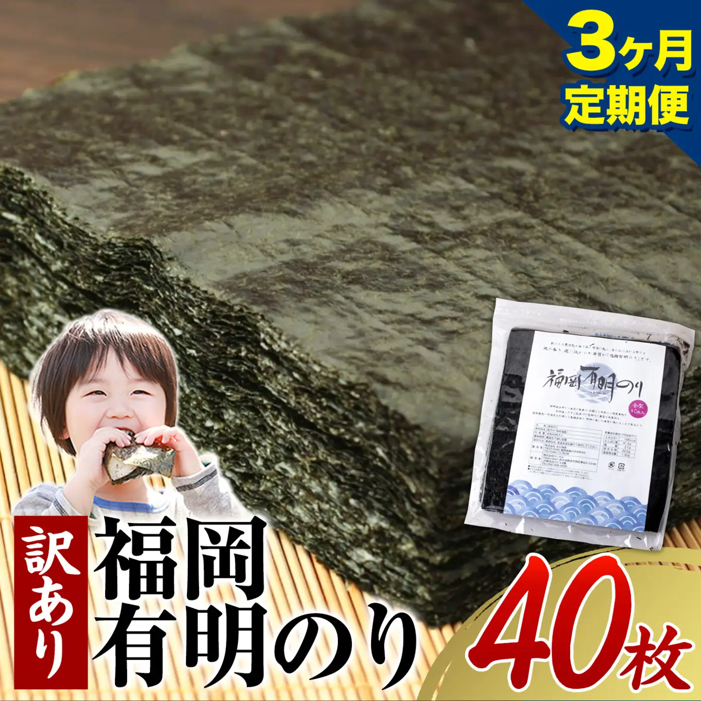 【3ヶ月定期便】有明海苔 全型 40枚 訳あり