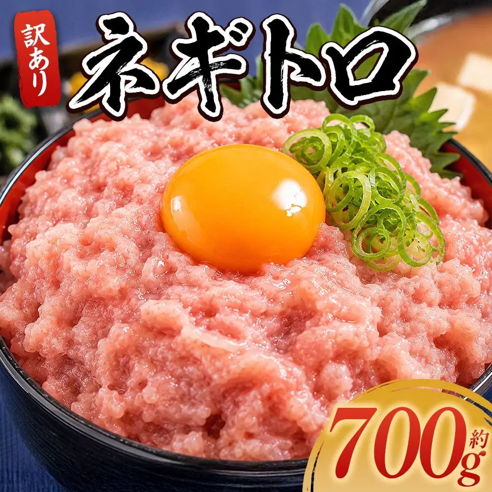 まぐろたたき（ねぎとろ）　70g×10パック｜天然 まぐろ 小分け 高知県 香南市 da-0018