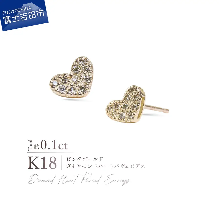  ピアス K18PG（ピンクゴールド） ダイヤモンドハートパヴェピアス CS-756 ジュエリー