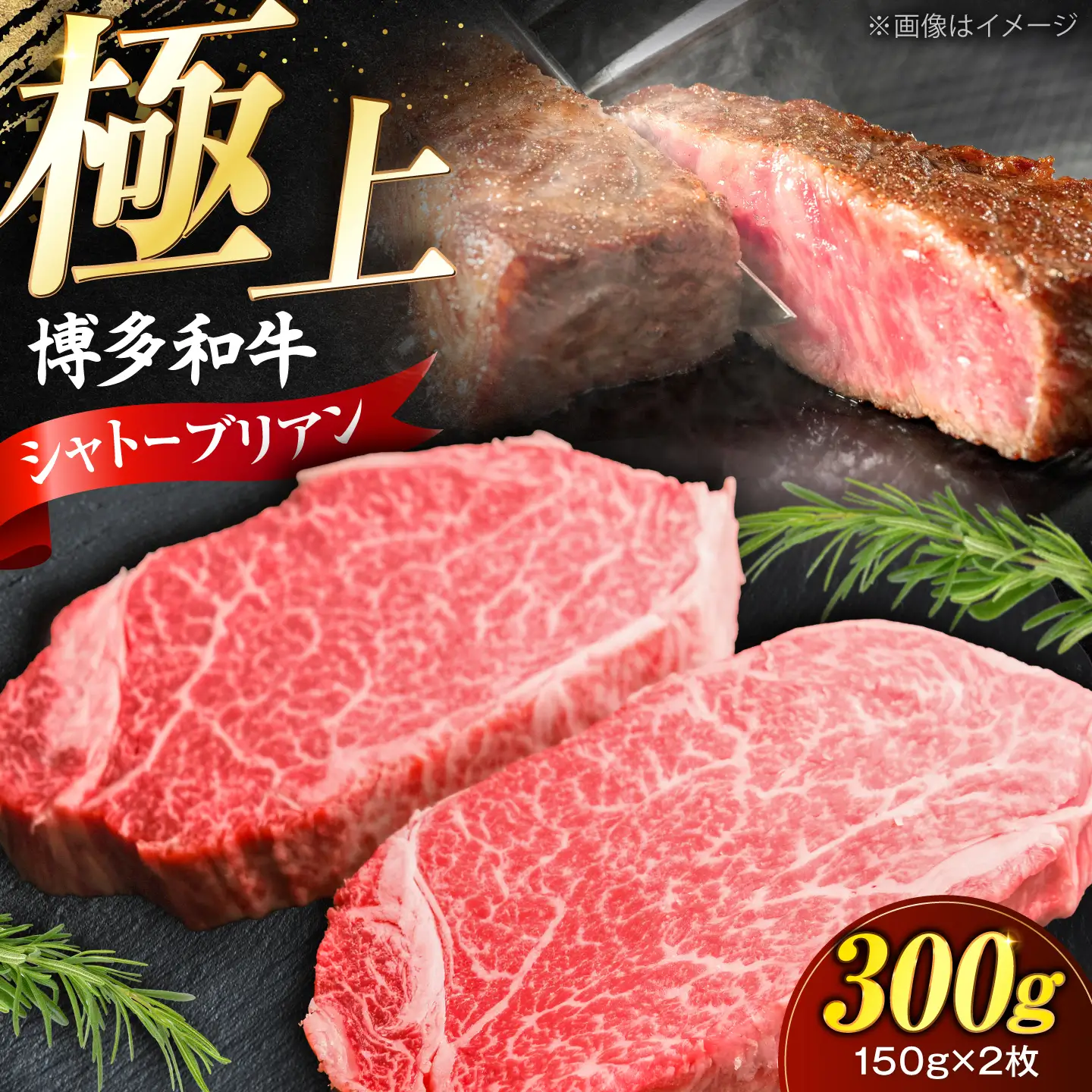 博多和牛 シャトーブリアン 150g×2枚 （計300g）[VFD035] 牛肉 シャトーブリアン ステーキ