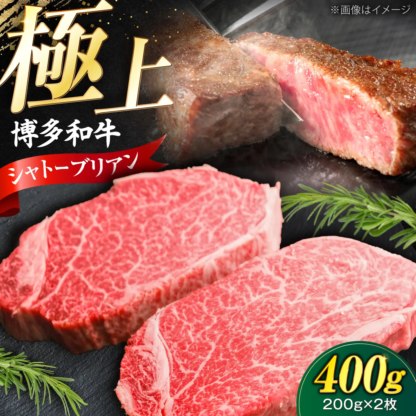 博多和牛 シャトーブリアン 200g×2枚 （計400g）[VFD042] 牛肉 シャトーブリアン ステーキ