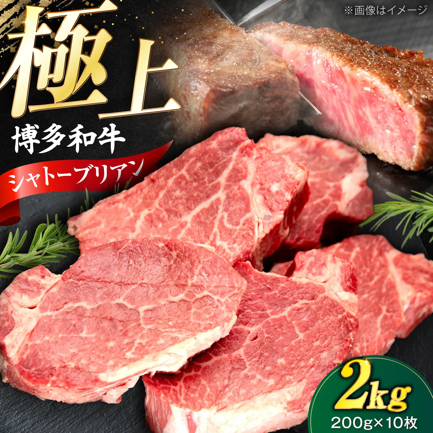博多和牛 シャトーブリアン 200g×10枚 （計2kg）[VFD047]