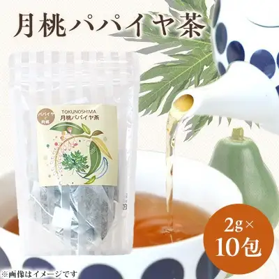 月桃パパイヤ茶　1袋(2g×10包)