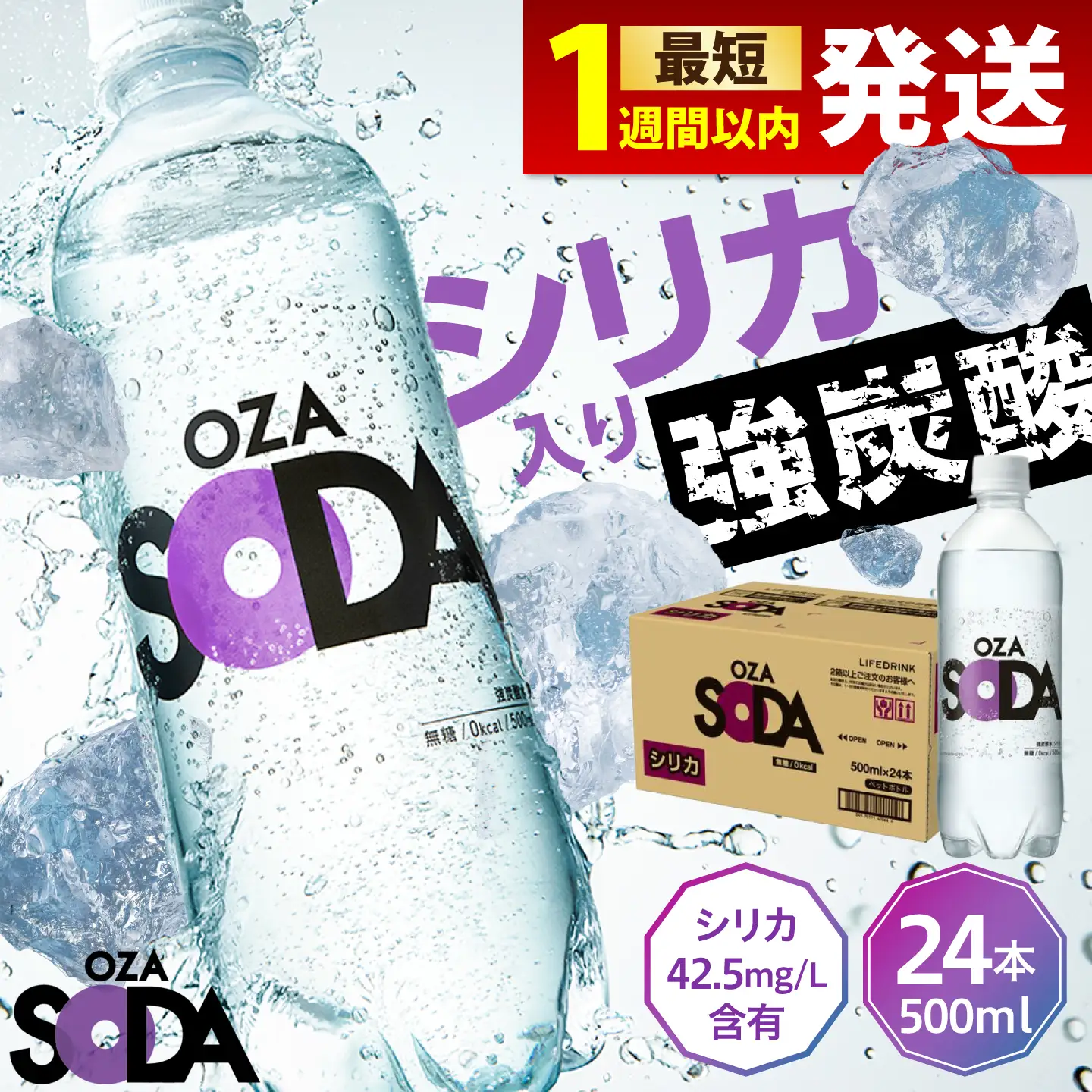 強炭酸水 OZA 500ml 24本 ARFL001 炭酸 飲料