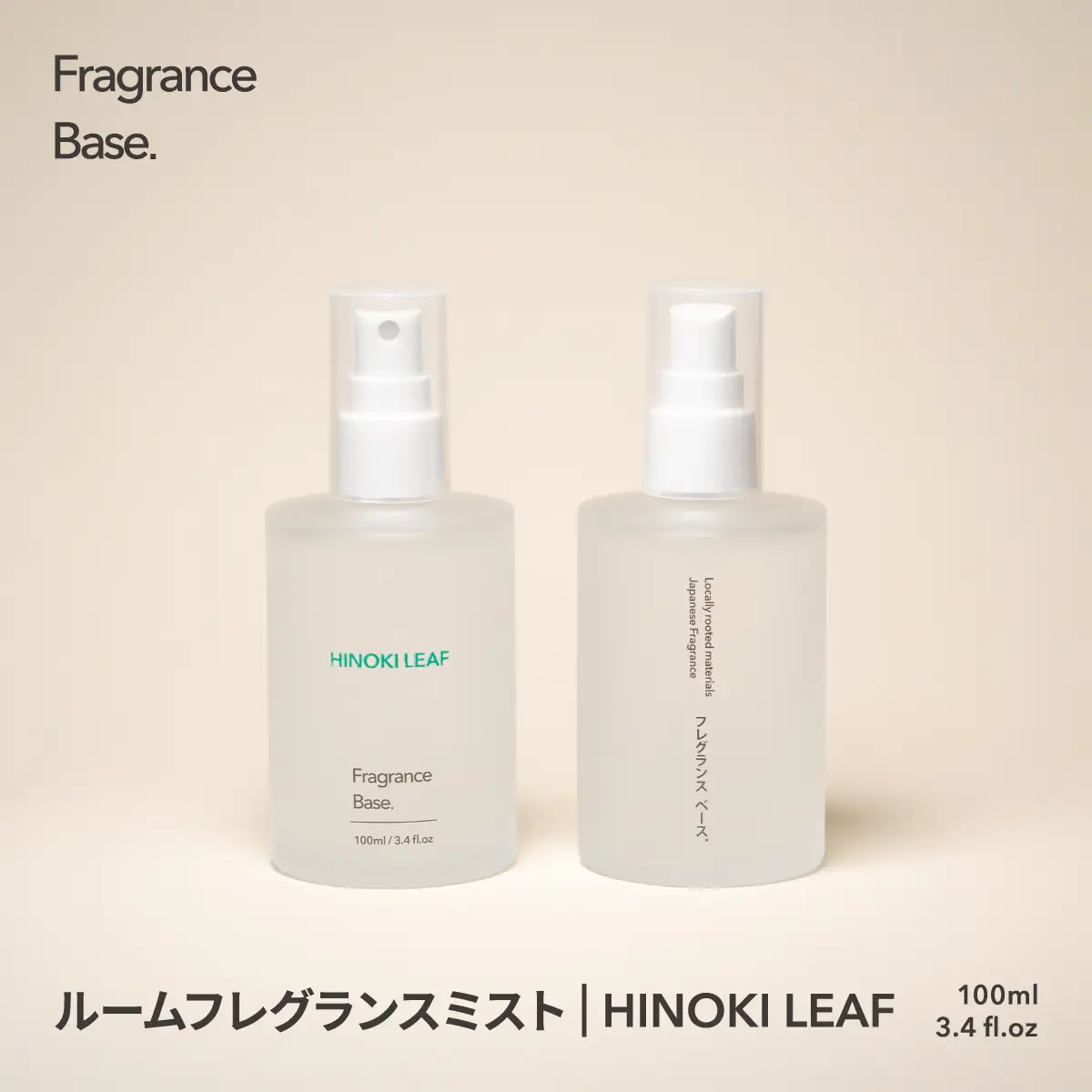 ルームフレグランスミスト | HINOKI LEAF 100ml　HNNBI001