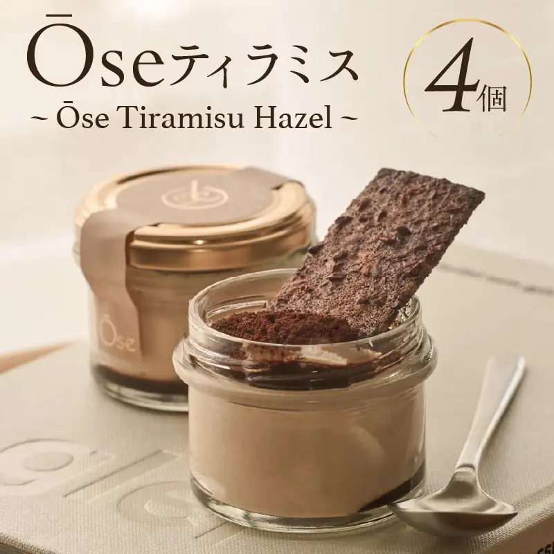 Ose ティラミス ～Ose Tiramisu Hazel～ 【230001-2】