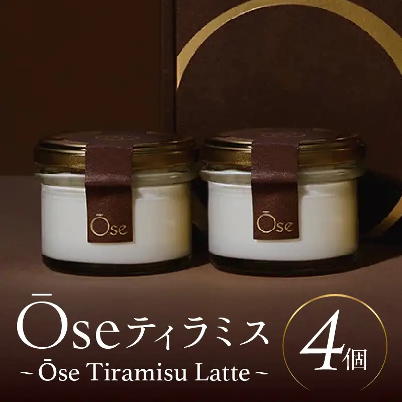 Ose ティラミス ～Ose Tiramisu Latte～ 【230001-3】