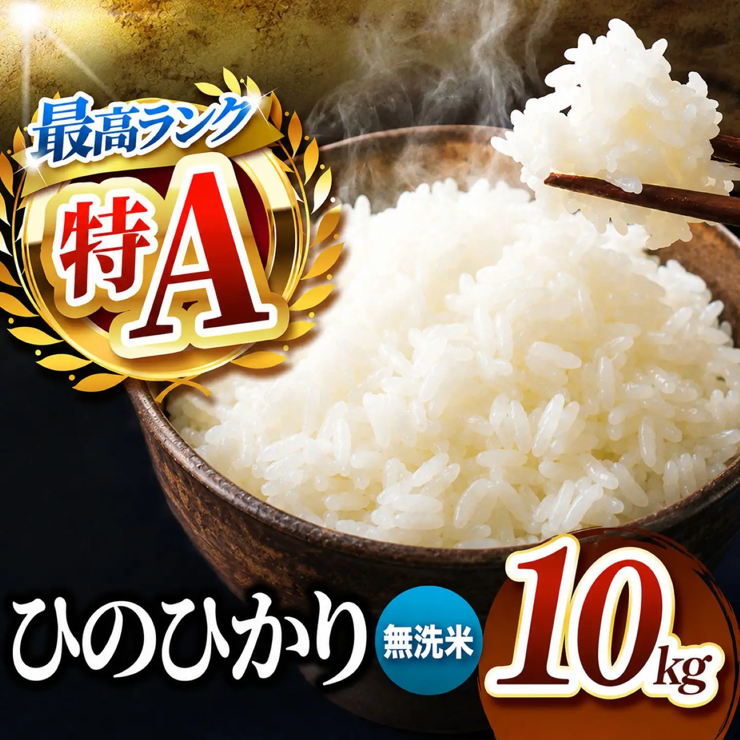 熊本県産 ひのひかり 無洗米 10kg