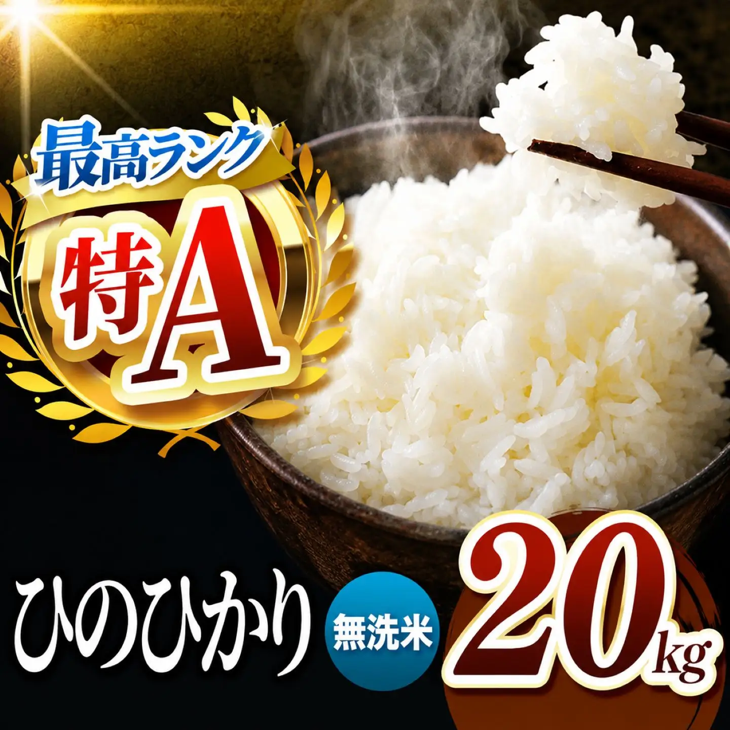 熊本県産 ひのひかり 無洗米 20kg