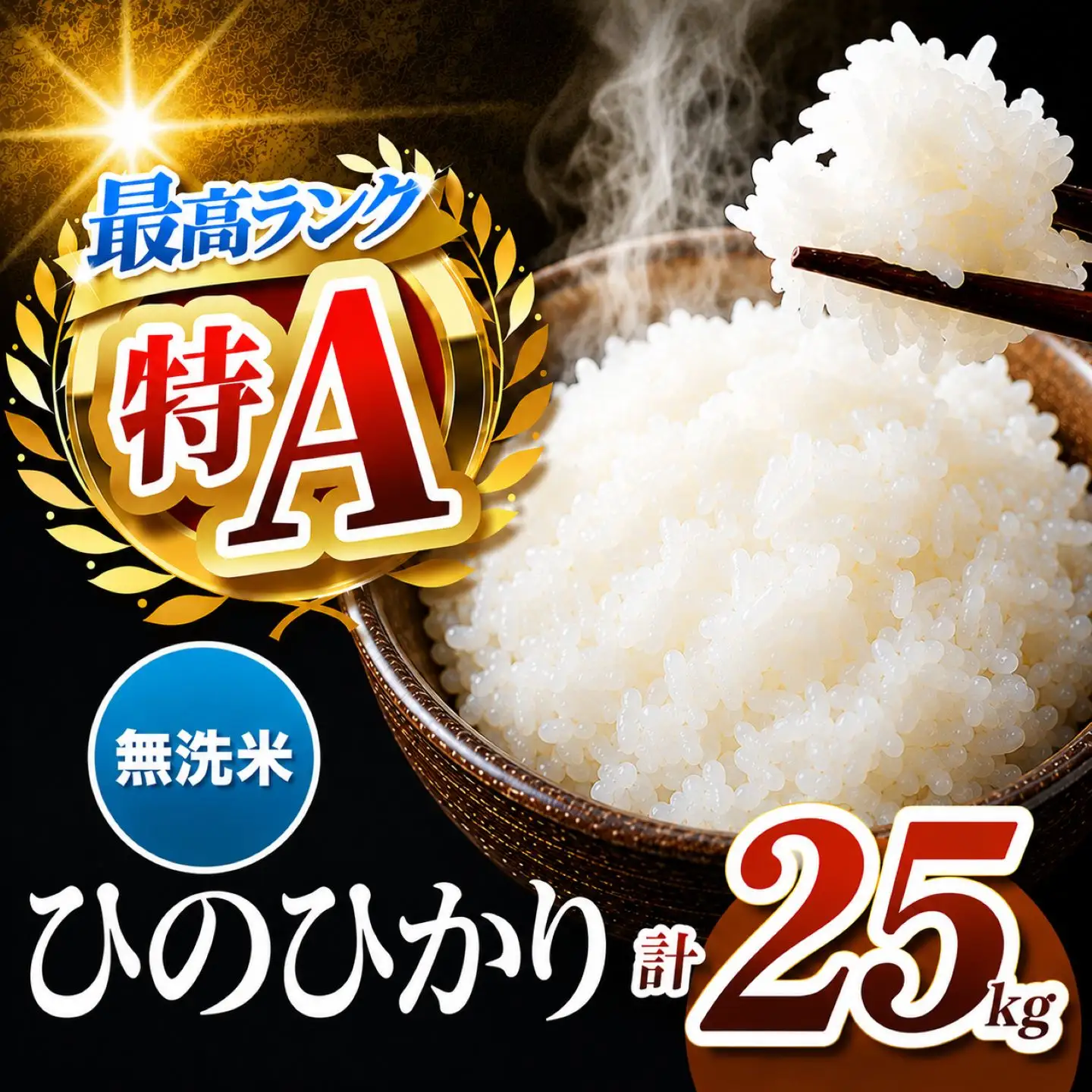 熊本県産 ひのひかり 無洗米 25kg