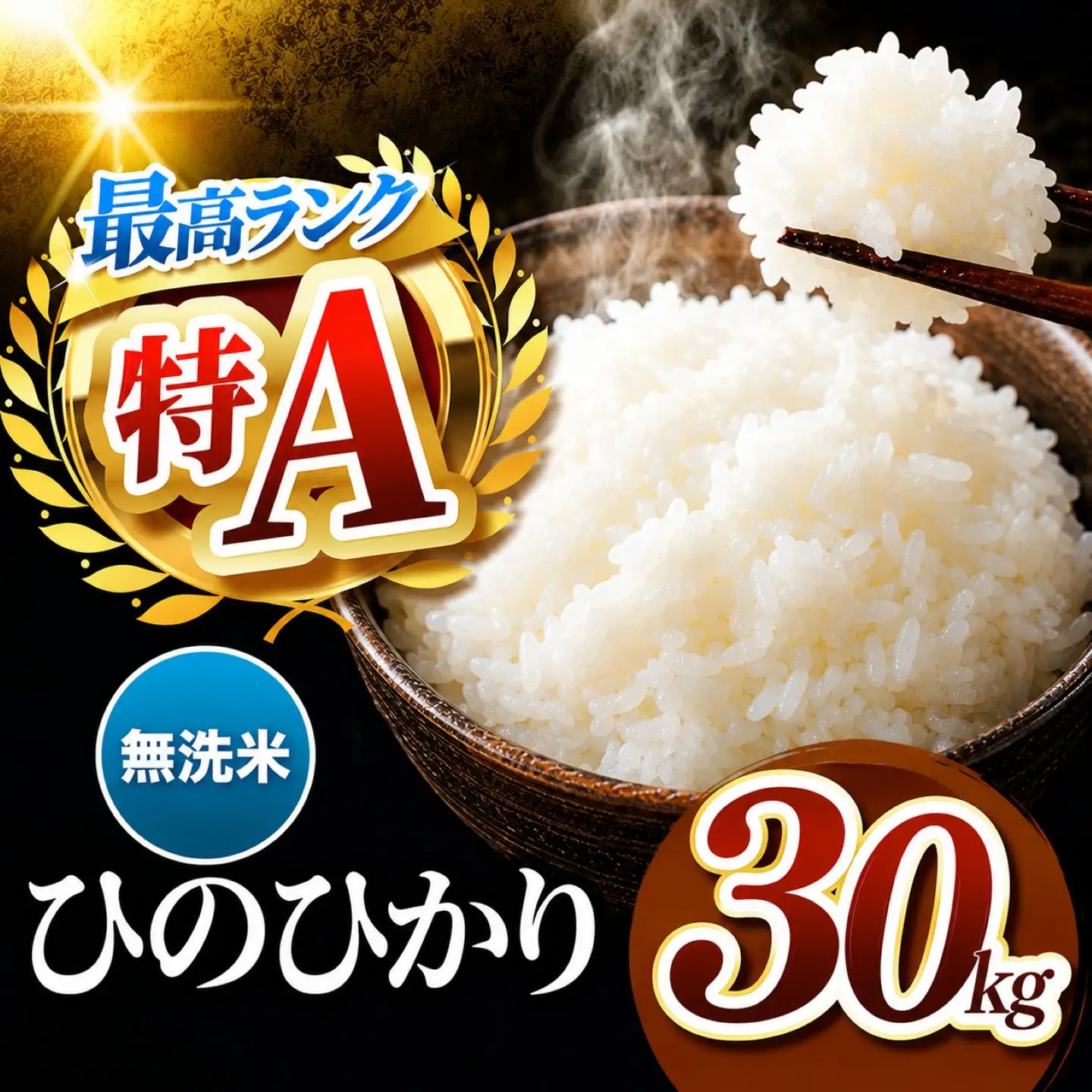熊本県産 ひのひかり 無洗米 30kg