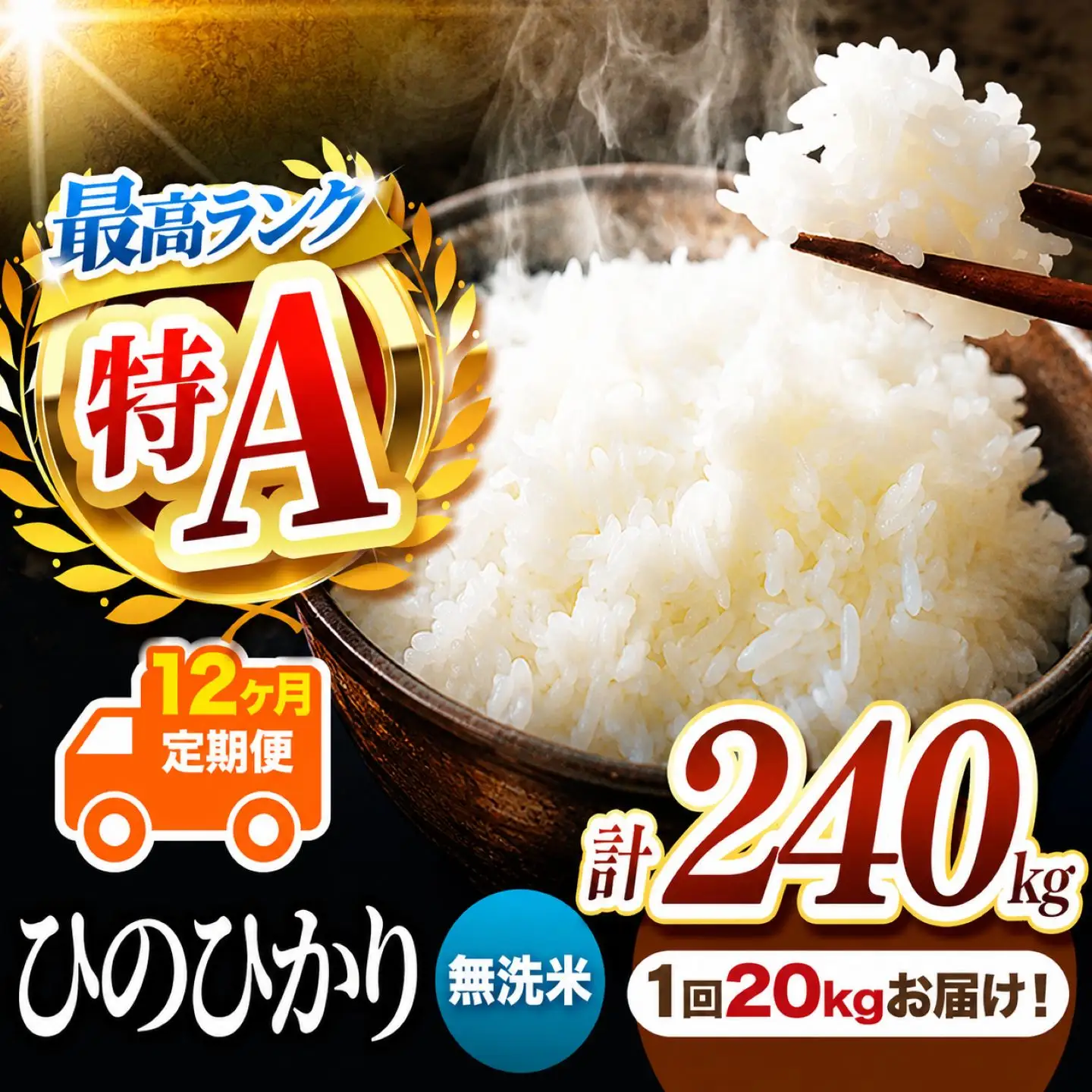 【 定期便 12回 】 熊本県産 無洗米 ひのひかり 20kg