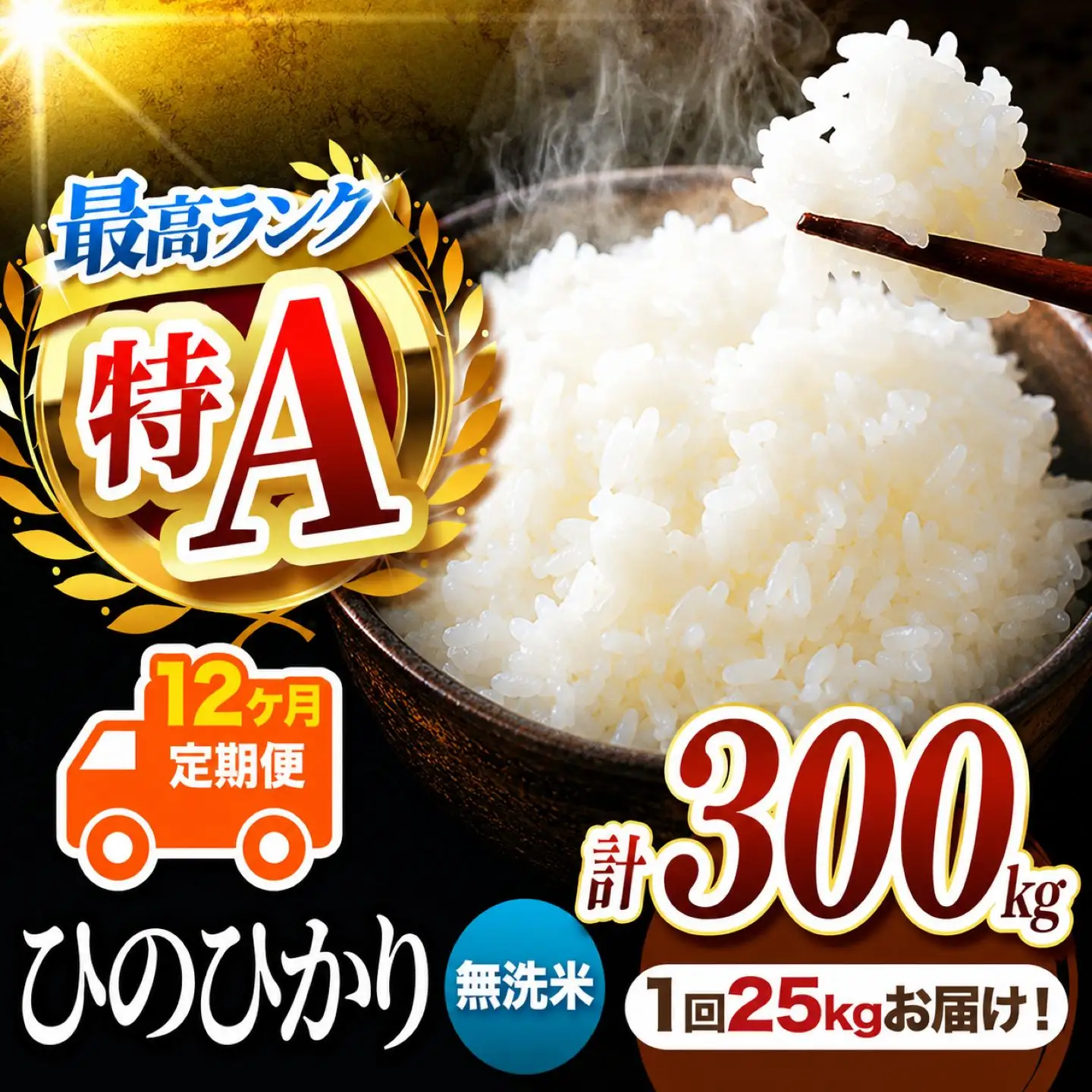 【 定期便 12回 】 熊本県産 無洗米 ひのひかり 25kg