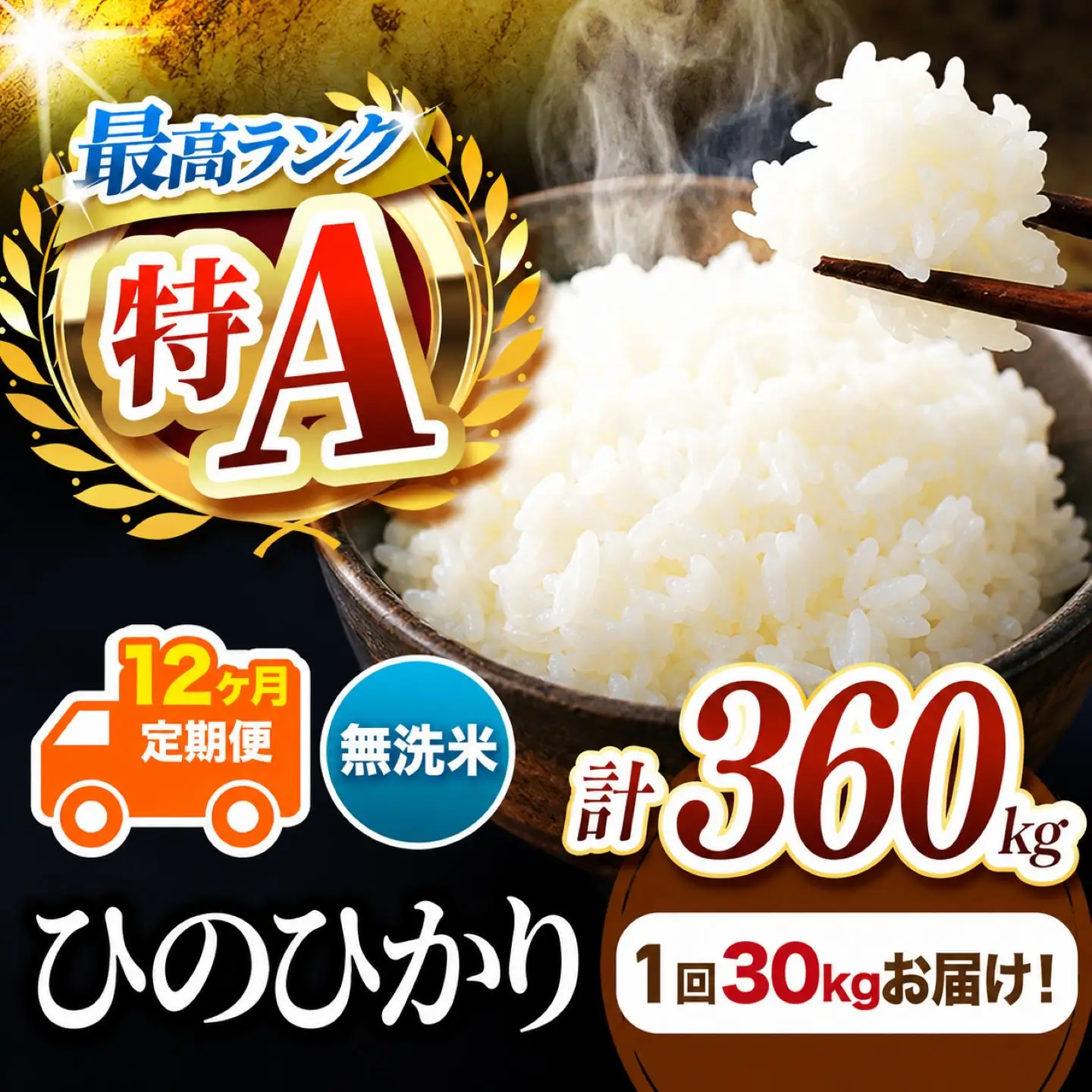 【 定期便 12回 】 熊本県産 無洗米 ひのひかり 30kg