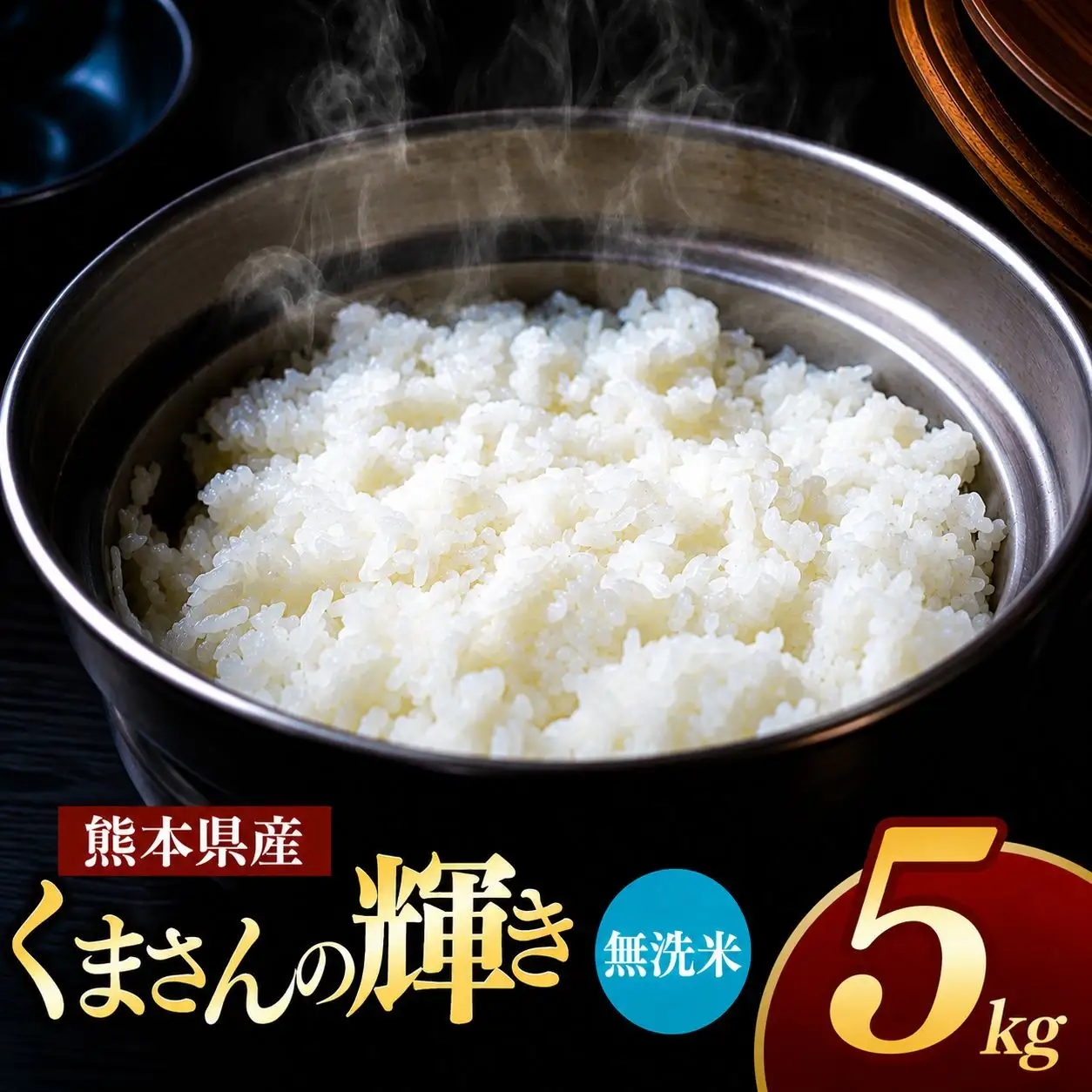 熊本県産 くまさんの輝き 無洗米 5kg