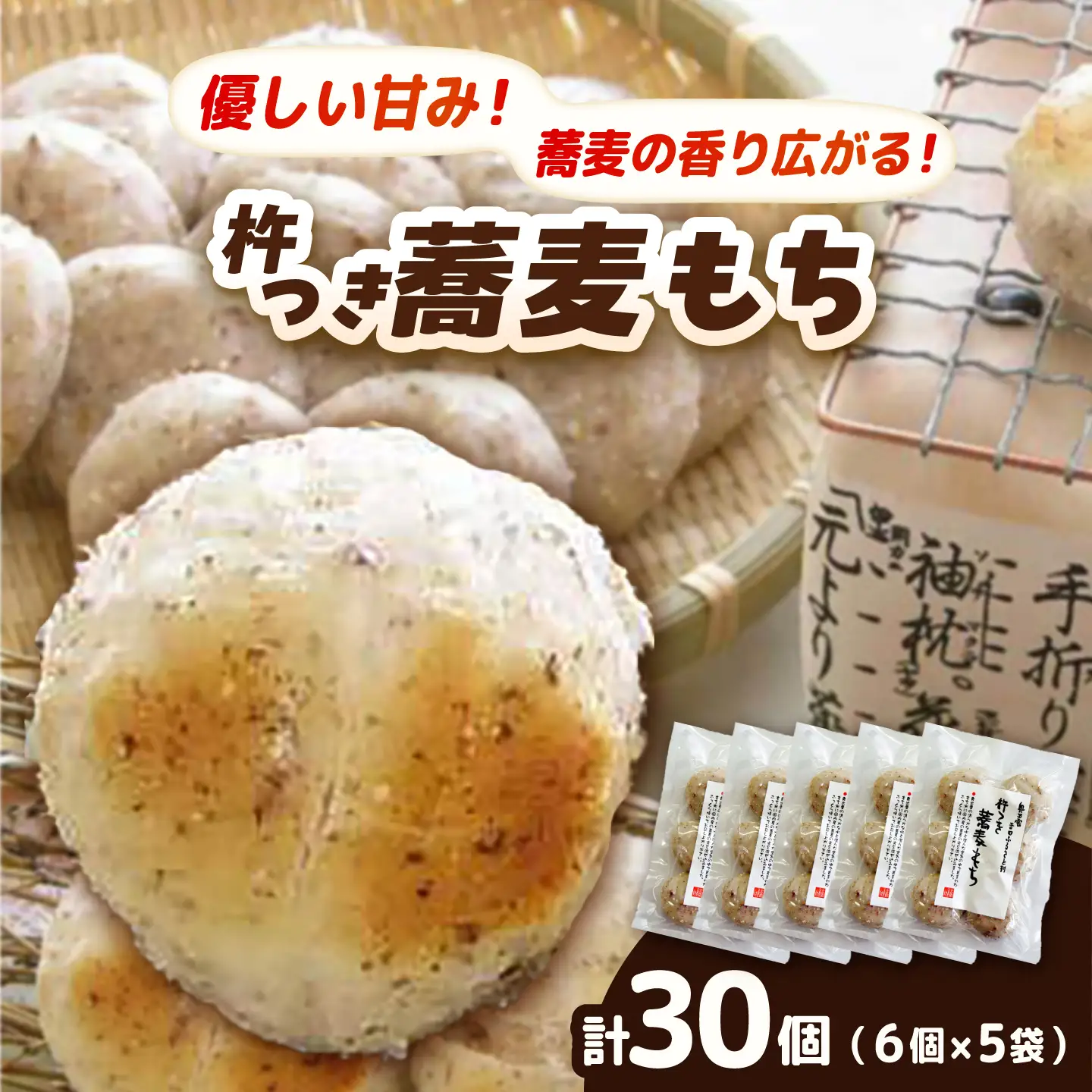 杵つき蕎麦もち 240g×5袋&nbsp;| 杵つき もち 蕎麦もち 餅 健康 ぜんざい 島根県雲南市/株式会社吉田ふるさと村[AIBB022]