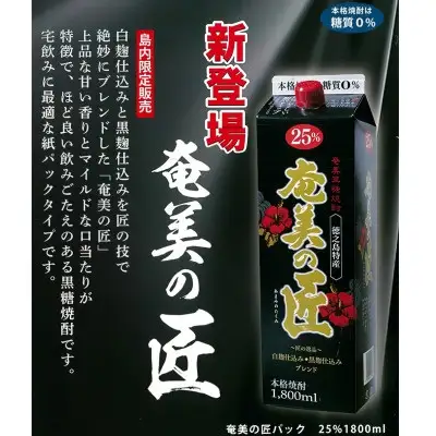黒糖焼酎　奄美の匠　紙パック2本