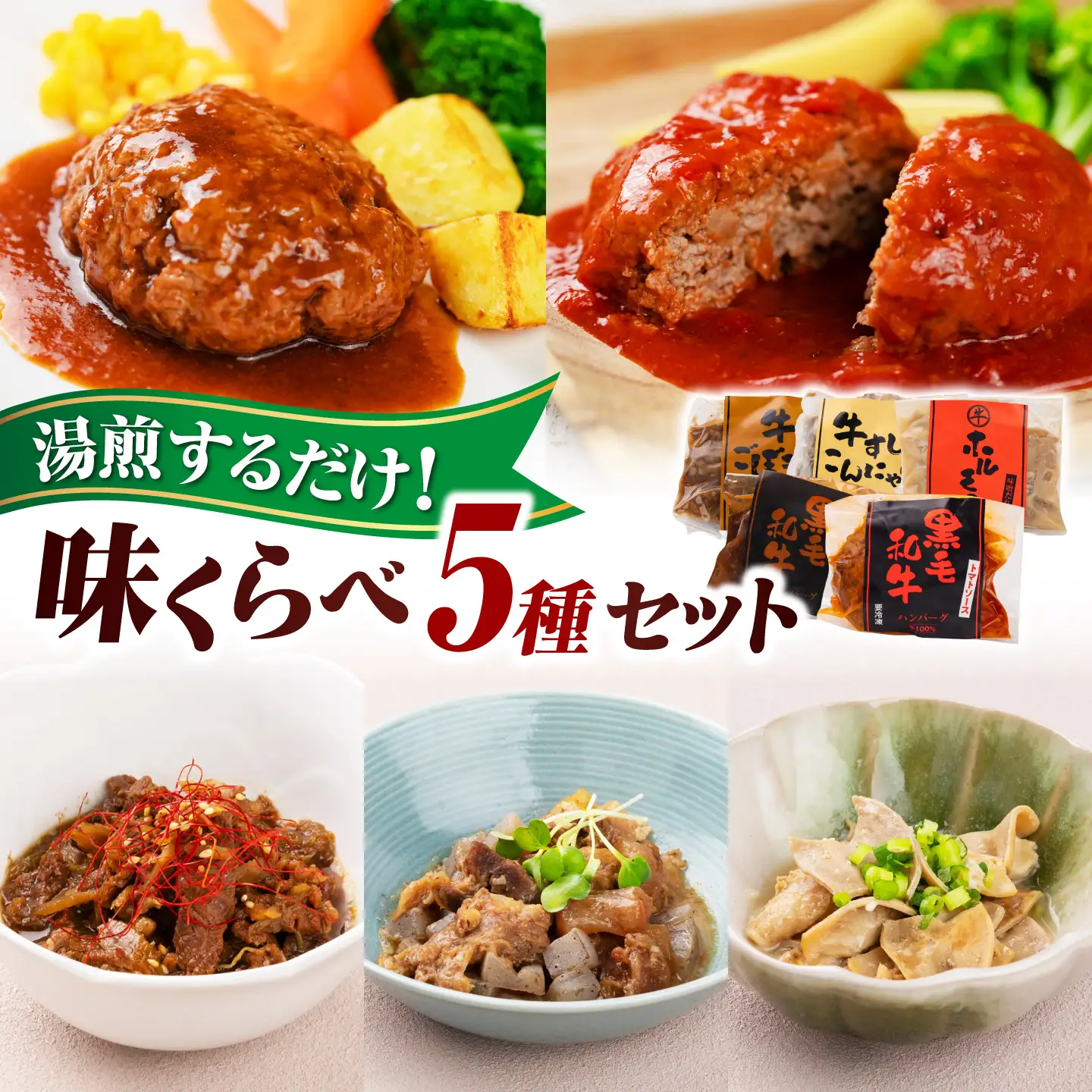 国産牛 牛肉 ハンバーグ ホルモン  惣菜