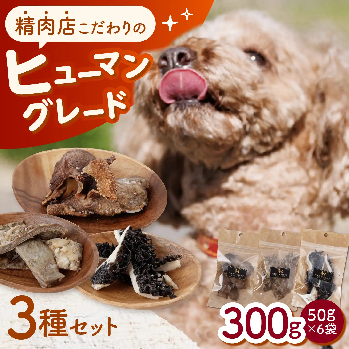 【愛犬用】牛肉ジャーキー 3種セット 各100g(50g×2) / 牛タン 牛たん グリーントライプ トライプ はちのす 犬 おやつ ドッグフード ジャーキー 手作り シニア犬対応 しつけ ご褒美 / 諫早市 / 野中精肉店[AHCW163]