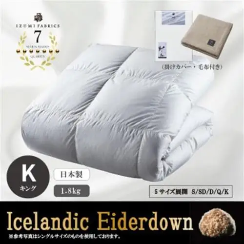 【キング】羽毛布団 (掛けカバー付) アイスランド産アイダーダックダウン99%＆ピュアカシミヤ毛布【1732927】