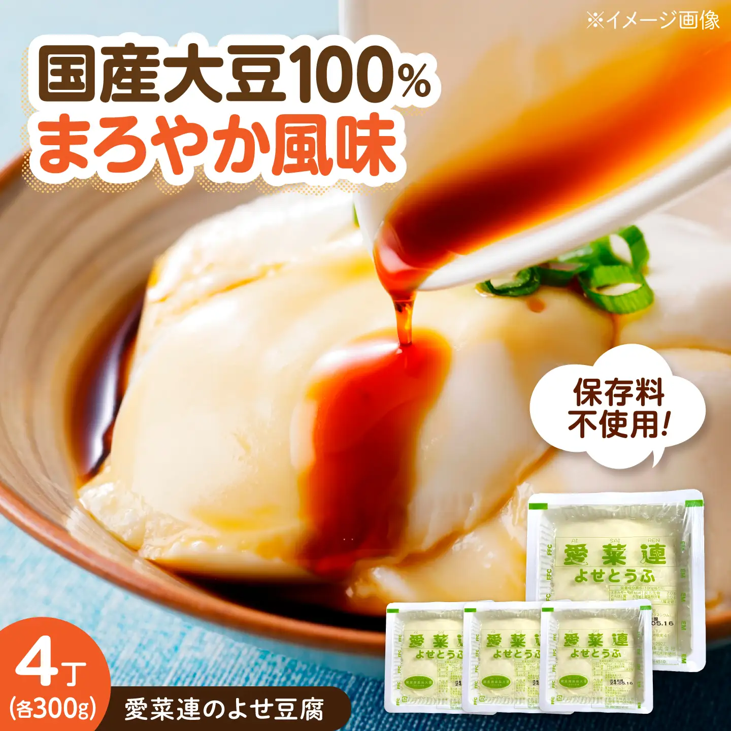 豆腐 愛菜連のよせ豆腐 4丁 [BAFW007] 豆腐