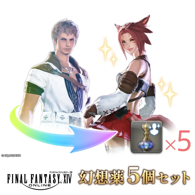 【ファイナルファンタジーXIV】幻想薬 5個セット 【278005】