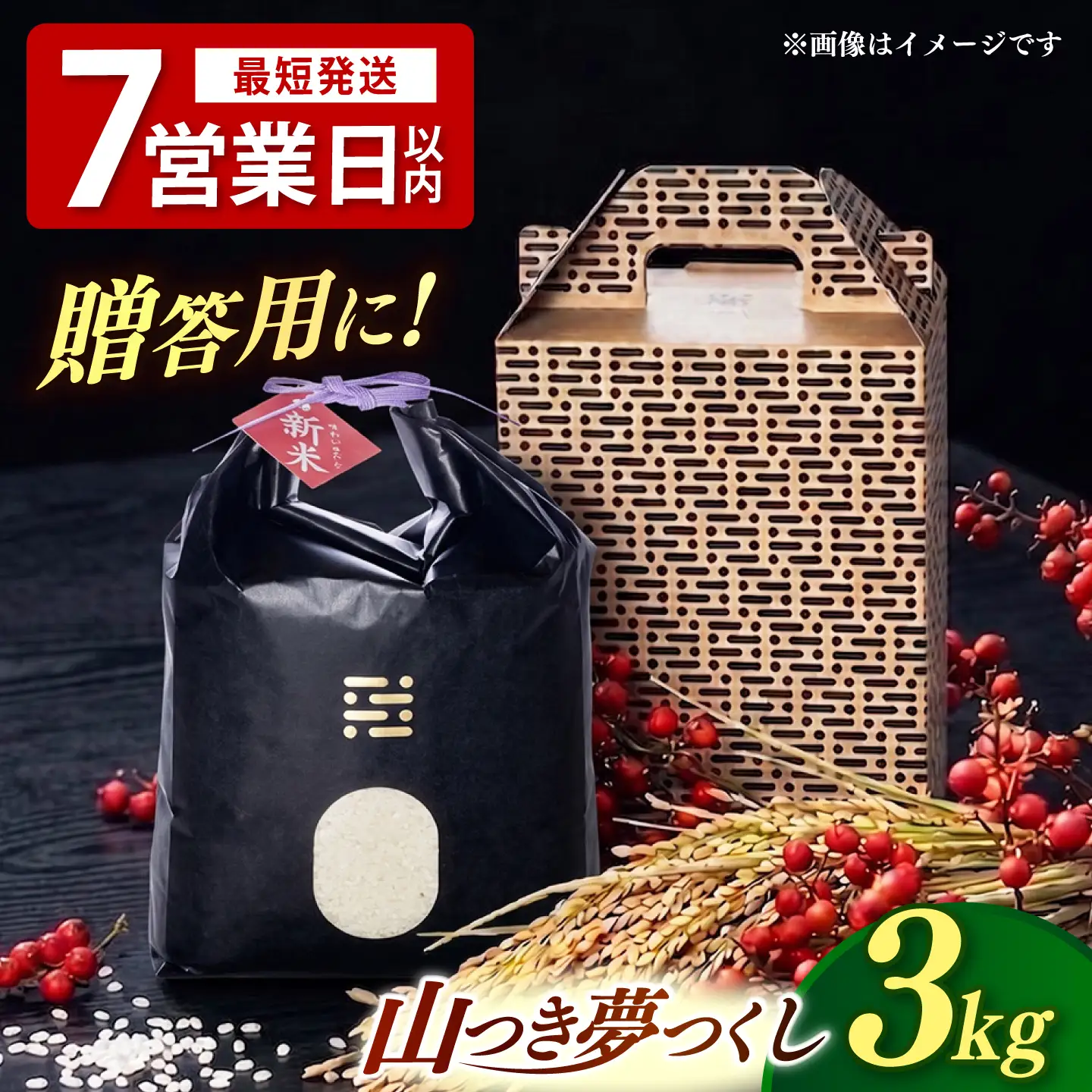 農薬 を使わずに育てた 山つき   夢つくし 3kg 【築上町】 / itoshimacco / 株式会社やました[ABEX009]