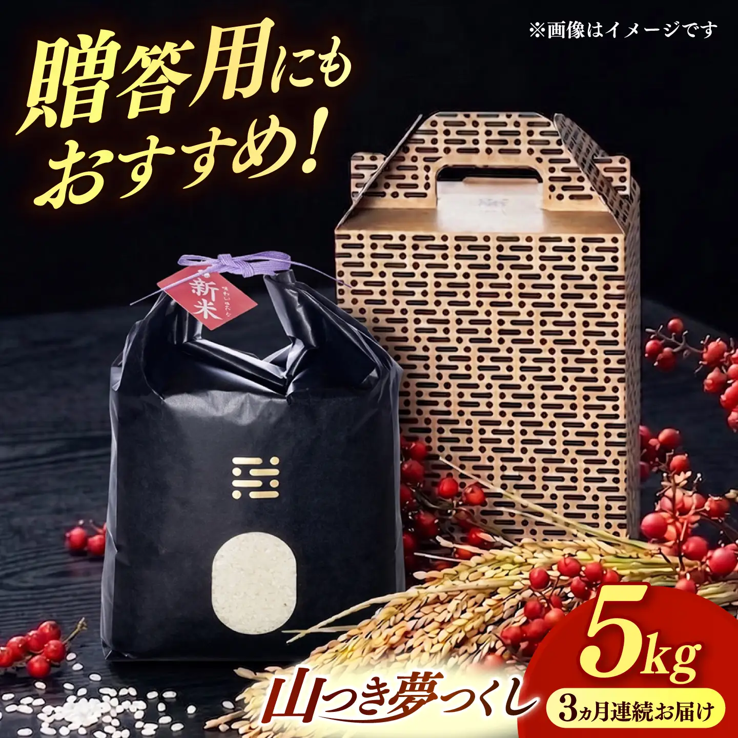 【全3回定期便】農薬 を使わずに育てた 山つき   夢つくし 5kg【築上町】 / itoshimacco / 株式会社やました[ABEX014]