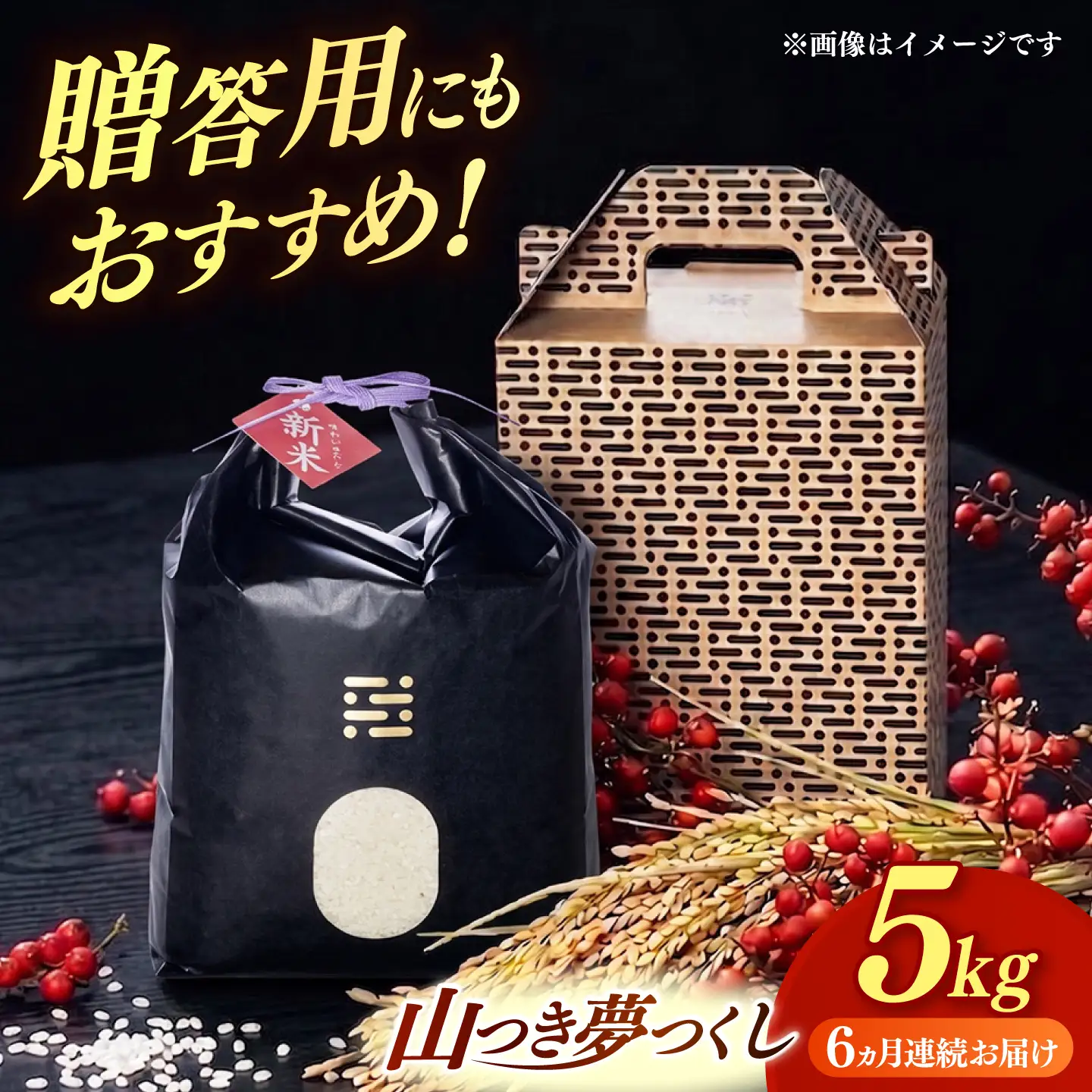 【全6回定期便】農薬 を使わずに育てた 山つき   夢つくし 5kg【築上町】 / itoshimacco / 株式会社やました[ABEX015]