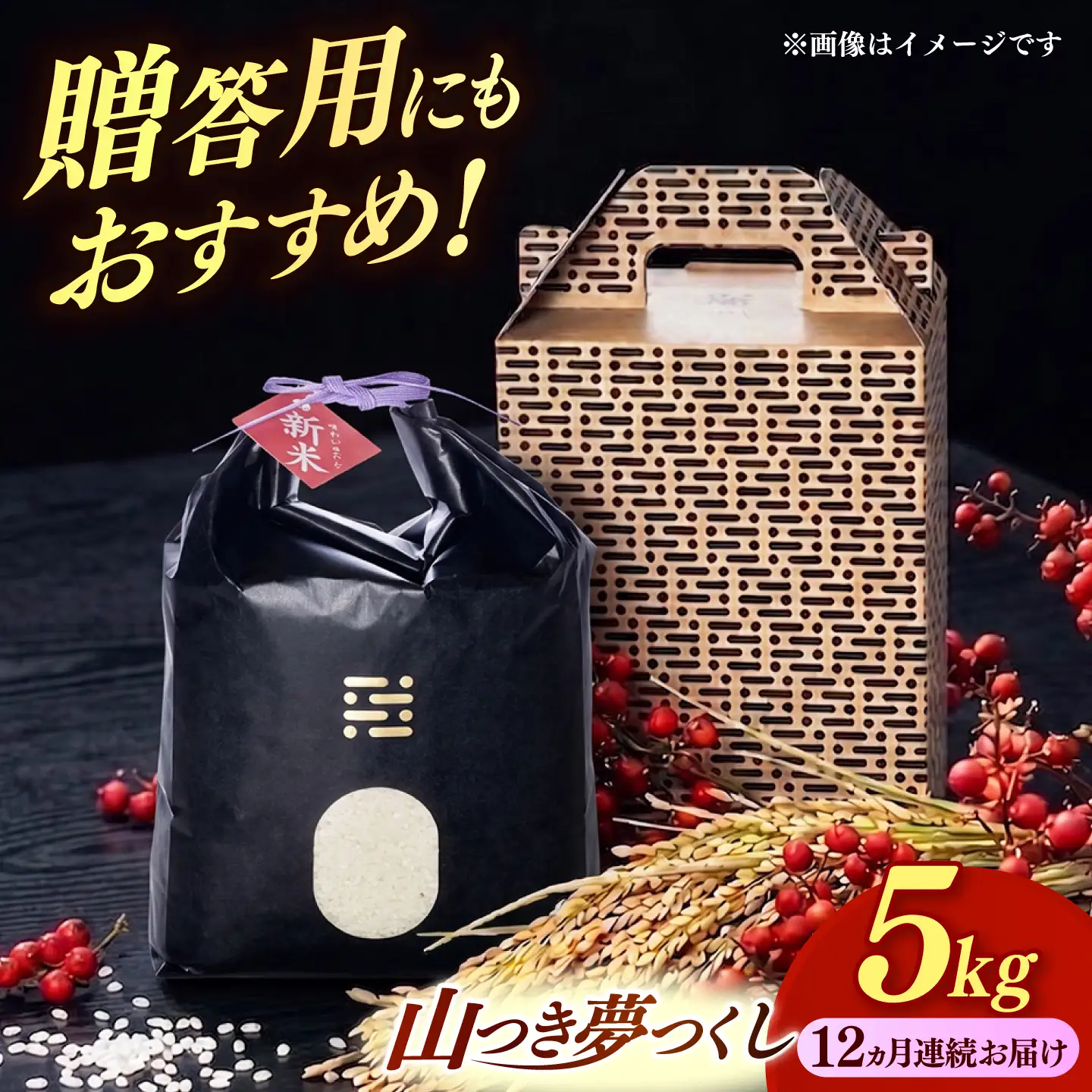 【全12回定期便】農薬 を使わずに育てた 山つき   夢つくし 5kg【築上町】 / itoshimacco / 株式会社やました[ABEX016]