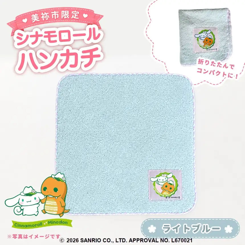 美祢市限定 シナモロール ハンカチ カラー ( ライトブルー ) 