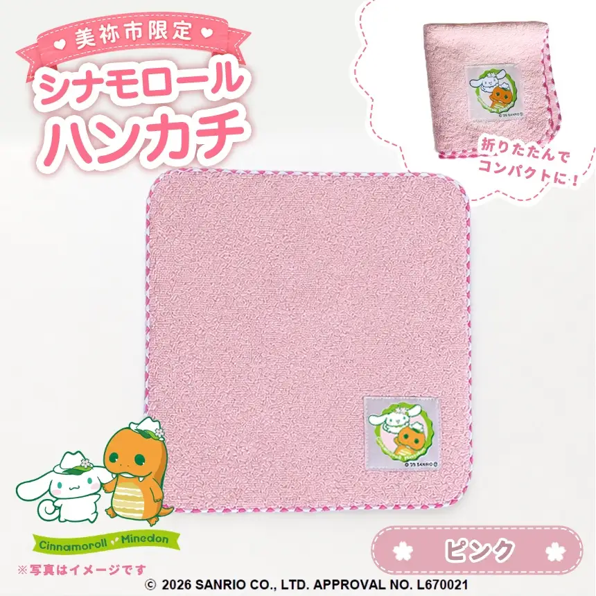 美祢市限定 シナモロール ハンカチ カラー ( ピンク ) 