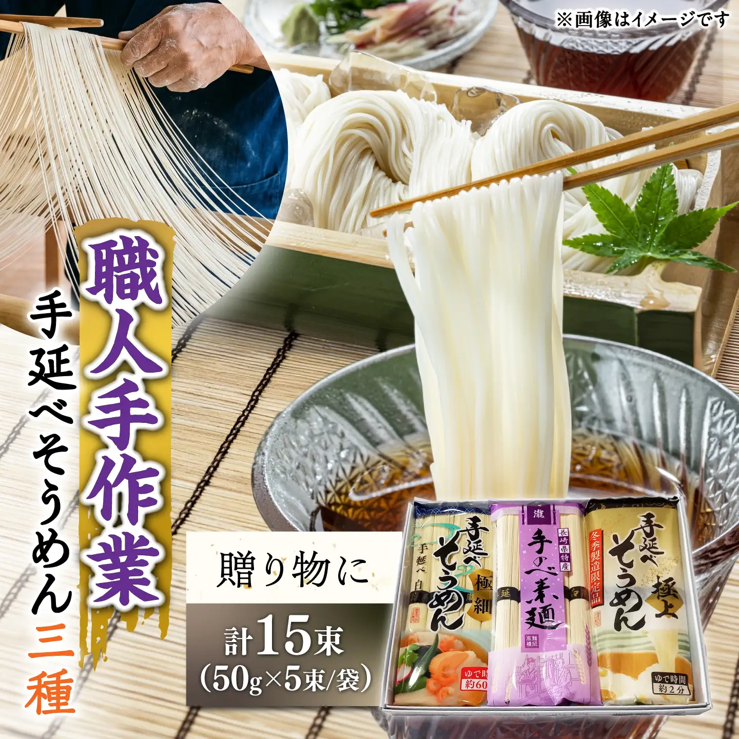 【昔ながらの手延ばし製法】 手延べそうめん 食べ比べセット 極細 冬季限定製造品 そうめん ソーメン そうめん ソーメン 島原そうめん 手延べ 麺 素麺 乾麺 ソーメン / 南島原市 / 高橋謙作製麺[SGY001]