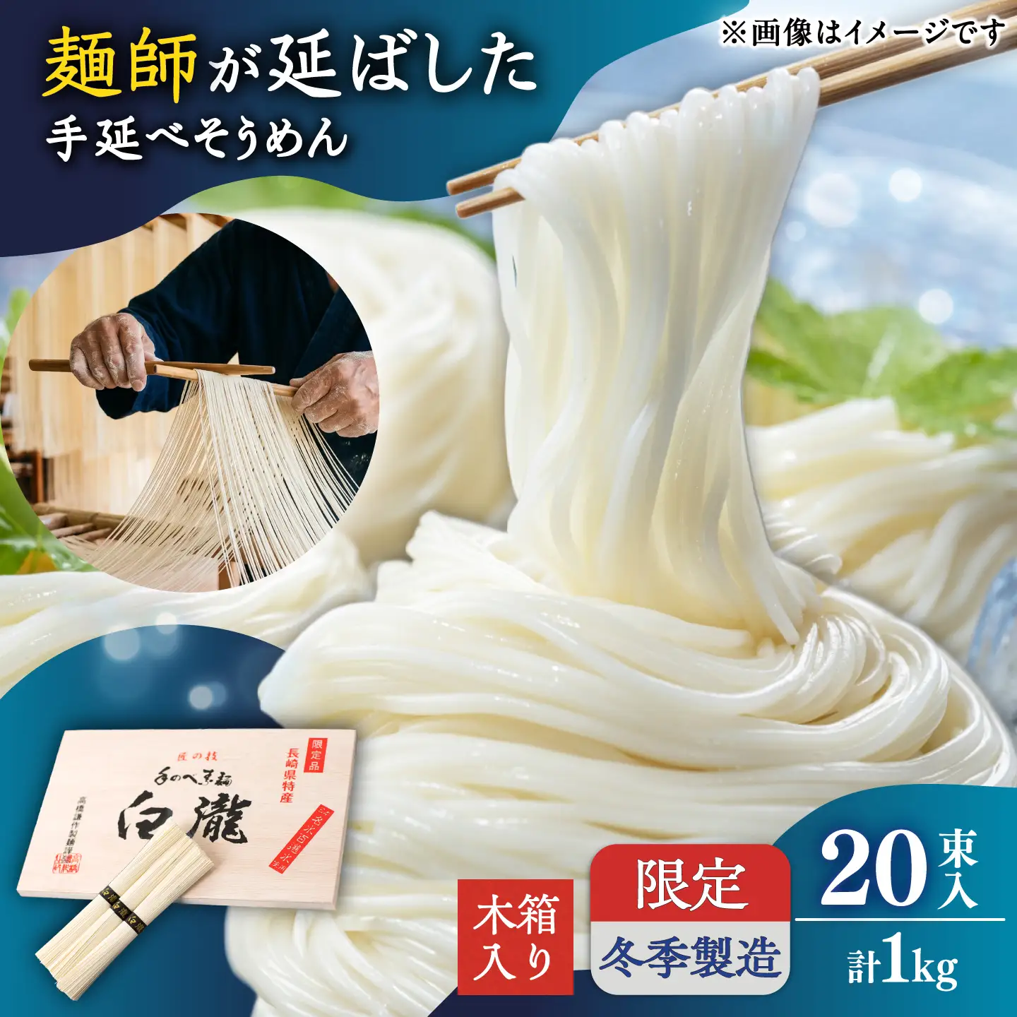 【昔ながらの手延ばし製法】手延べそうめん 冬季製造 木箱入り 限定品1kg / そうめん ソーメン そうめん ソーメン 島原そうめん 手延べ 麺 素麺 乾麺 ソーメン / 南島原市 / 高橋謙作製麺[SGY002]
