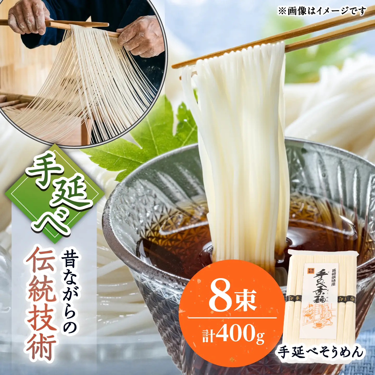 【昔ながらの手延ばし製法】手延べそうめん 8束袋入り そうめん ソーメン そうめん ソーメン 島原そうめん 手延べ 麺 素麺 乾麺 ソーメン / 南島原市 / 高橋謙作製麺[SGY003]