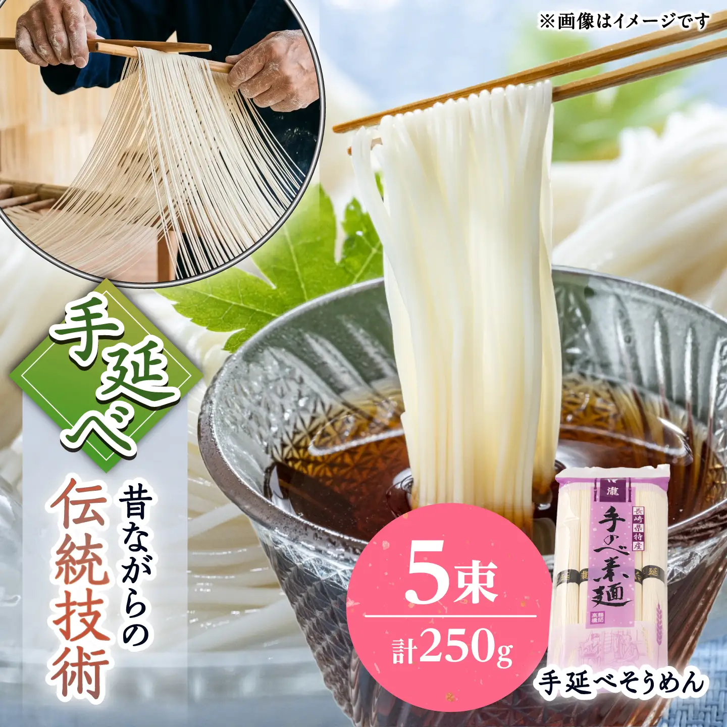 【昔ながらの手延ばし製法】 手延べそうめん 5束袋入り そうめん ソーメン そうめん ソーメン 島原そうめん 手延べ 麺 素麺 乾麺 ソーメン / 南島原市 / 高橋謙作製麺[SGY004]