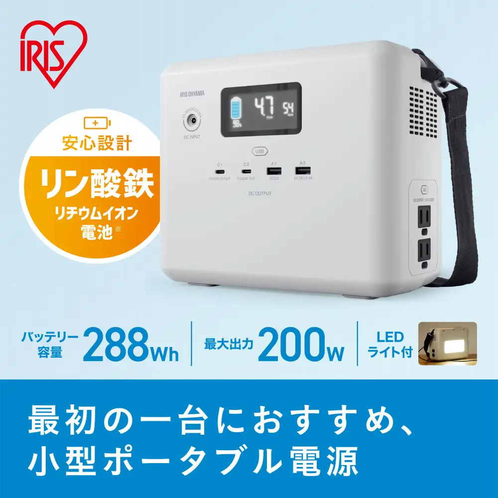 ポータブル電源 IPU-A280-W ホワイト