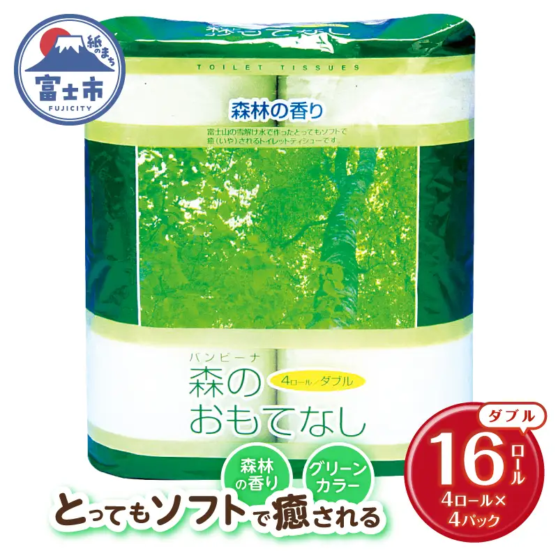 トイレットペーパー 森のおもてなし ダブル 16ロール (4R×4P) 再生紙100％ 森林の香り グリーン リサイクル 日用品 日用雑貨 消耗品 備蓄 防災 静岡県 富士市 [sf001-386]