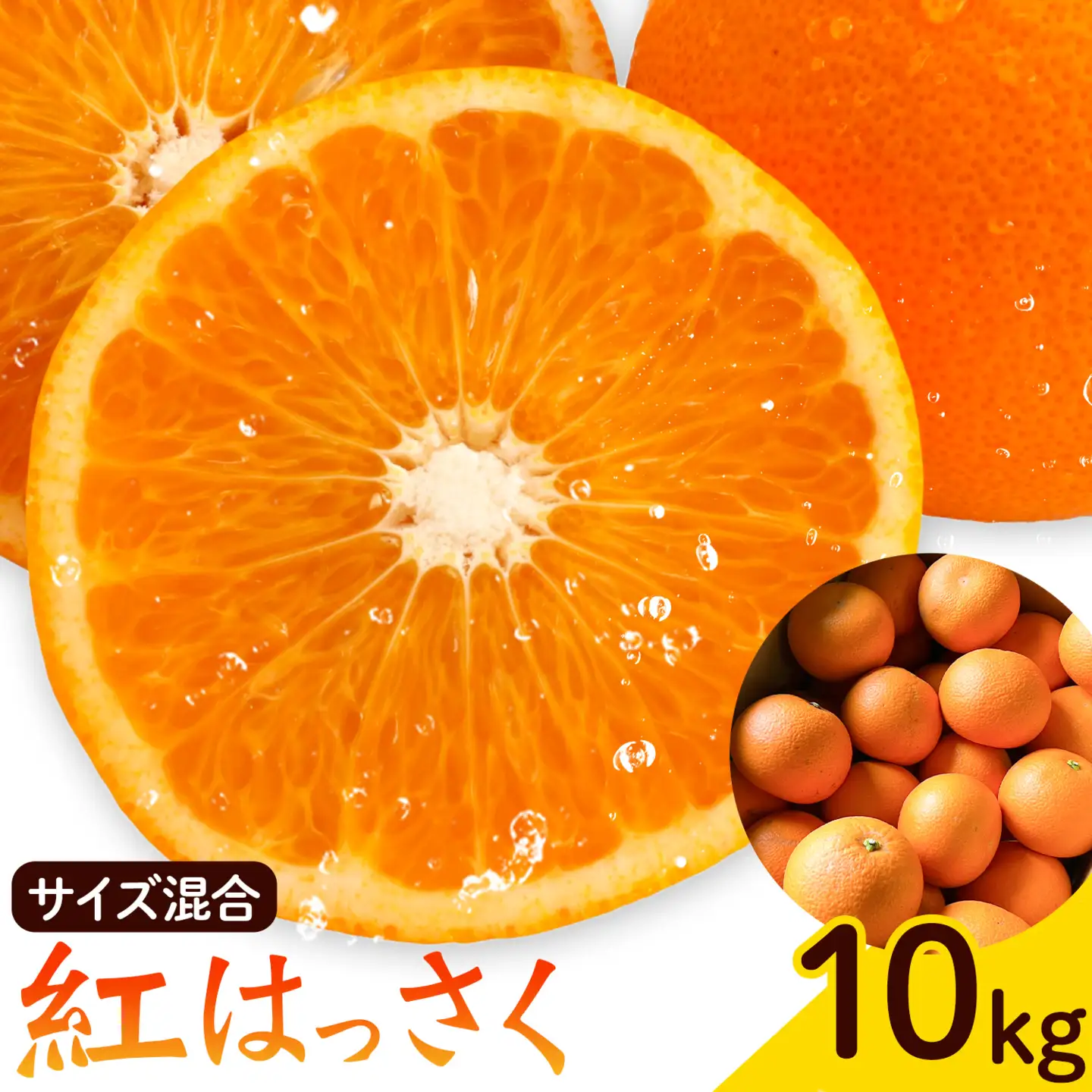 紅はっさく サイズ混合 10kg エイワ商店