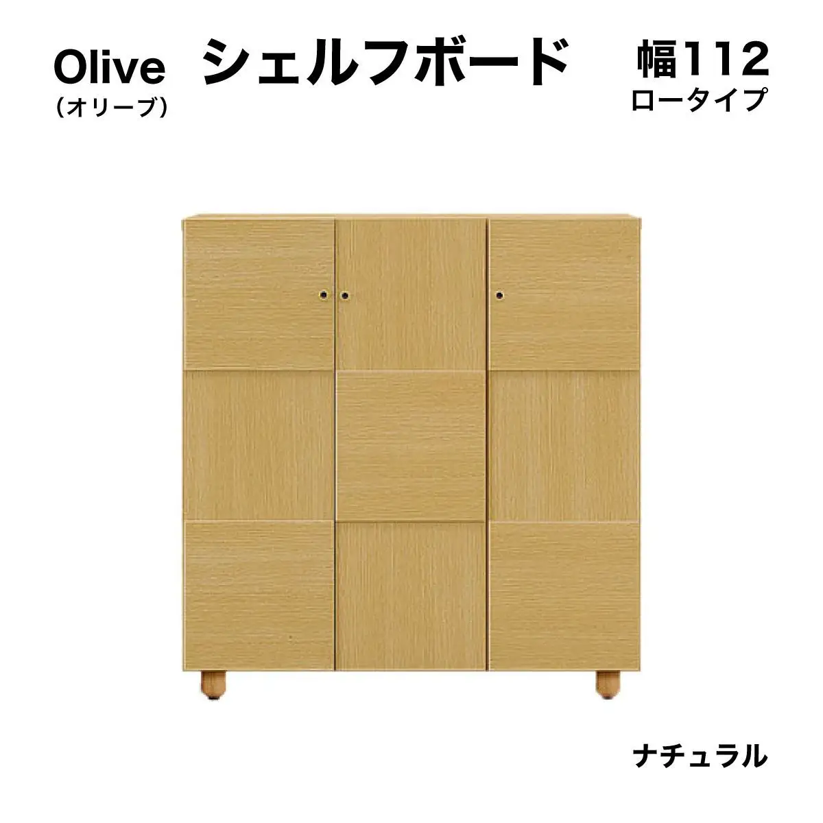 Olive（オリーブ）幅112L シェルフボード（NA）【CN024-NA】