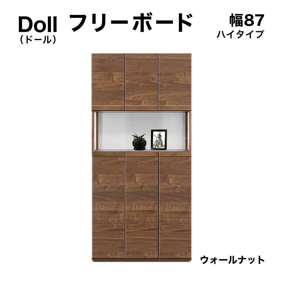 Doll（ドール）幅87H フリーボード（WN）【CN026-WN】