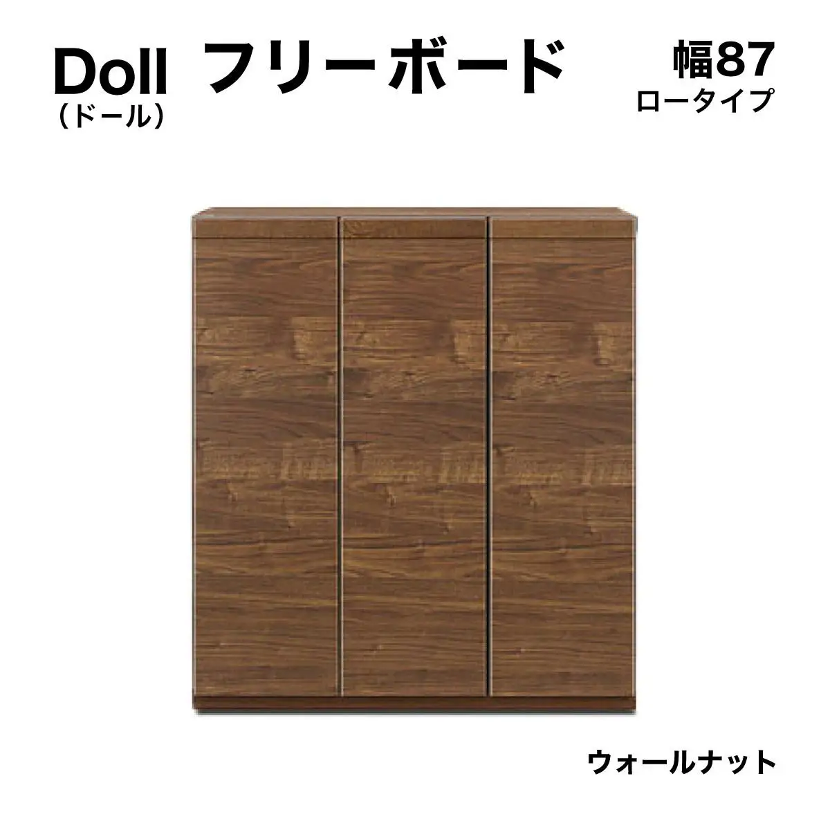 Doll（ドール）幅87L フリーボード（WN）【CN029-WN】