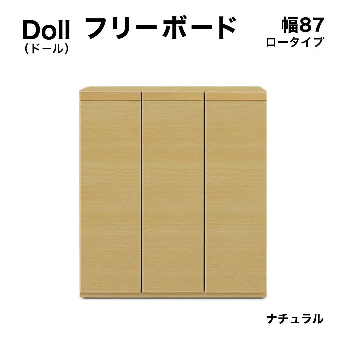 Doll（ドール）幅87L フリーボード（NA）【CN029-NA】