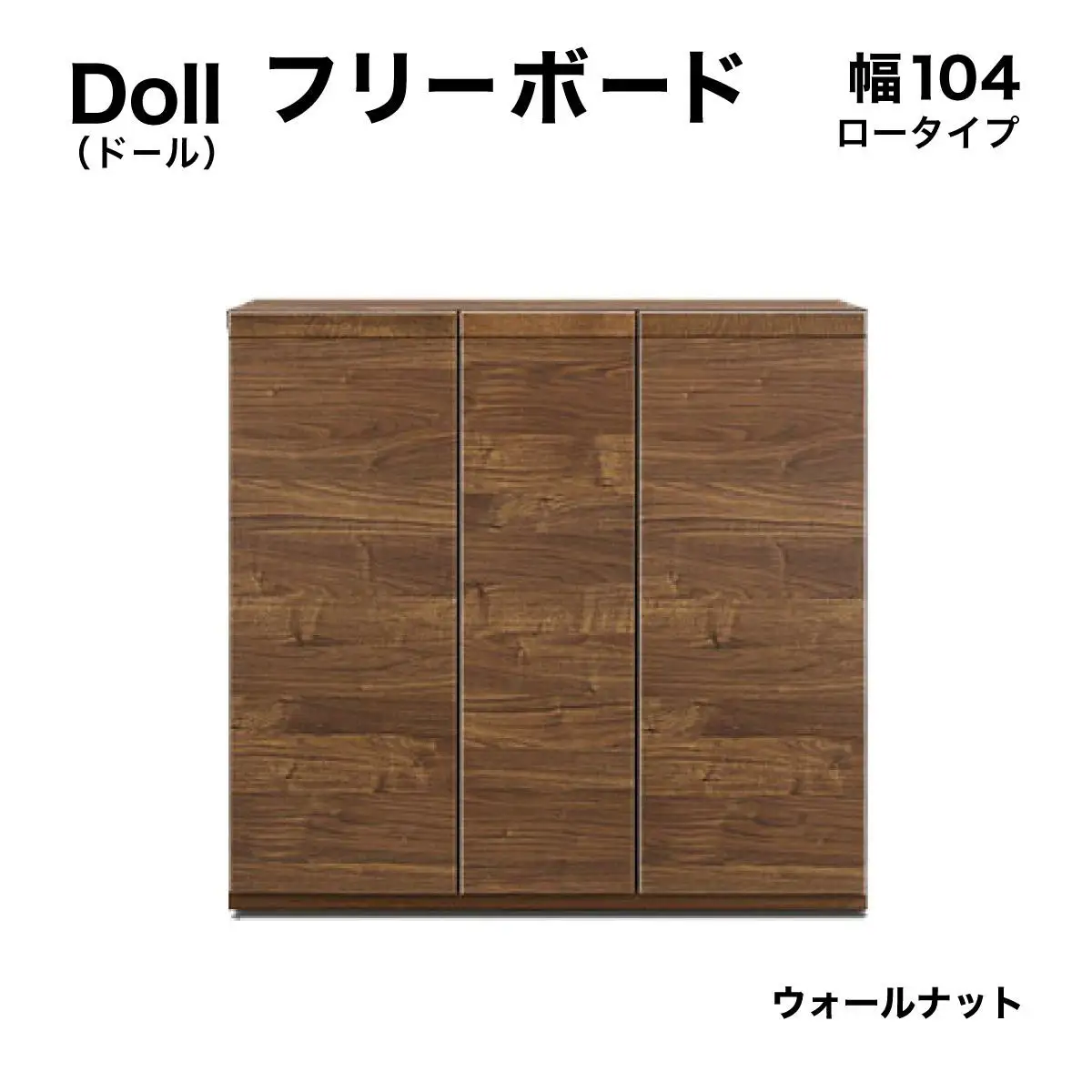 Doll（ドール）幅104L フリーボード（WN）【CN030-WN】