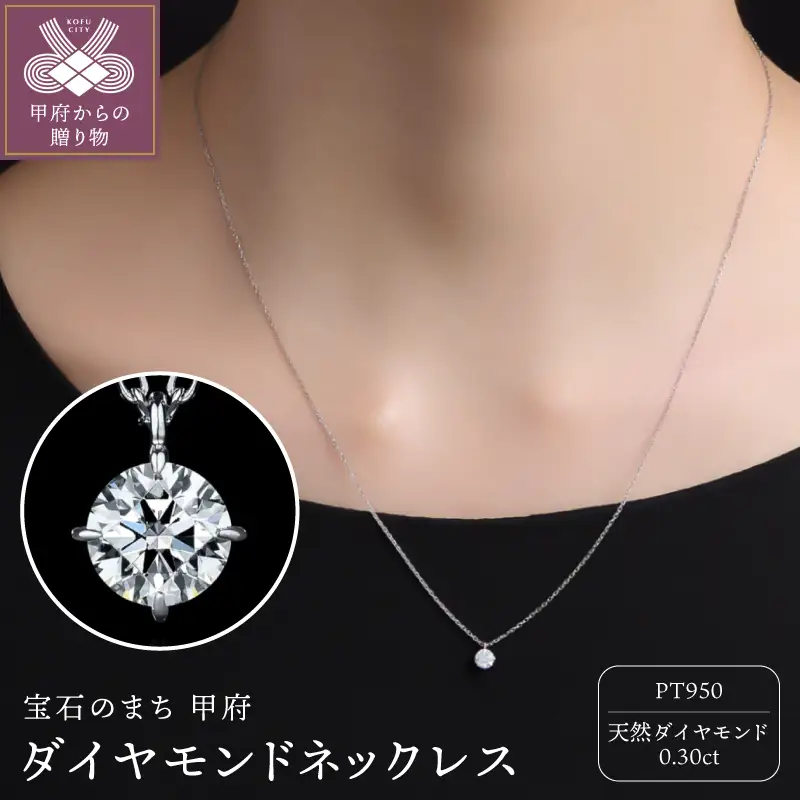 Pt950ダイヤモンド ネックレス（0.30ct）60056F211100300