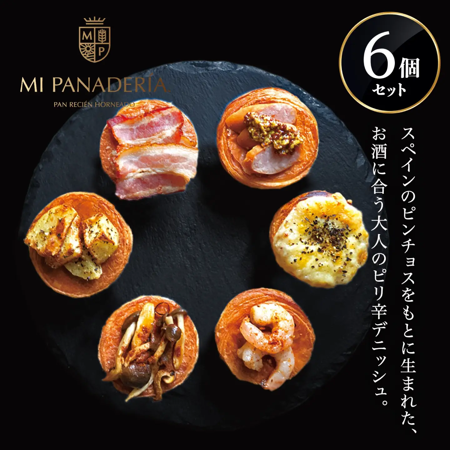 PINCHOS PICANTES(ピンチョス ピカンテス） 6種セット スペイン料理 バル おつまみ 岐阜市 / ワーク[ANJF002]