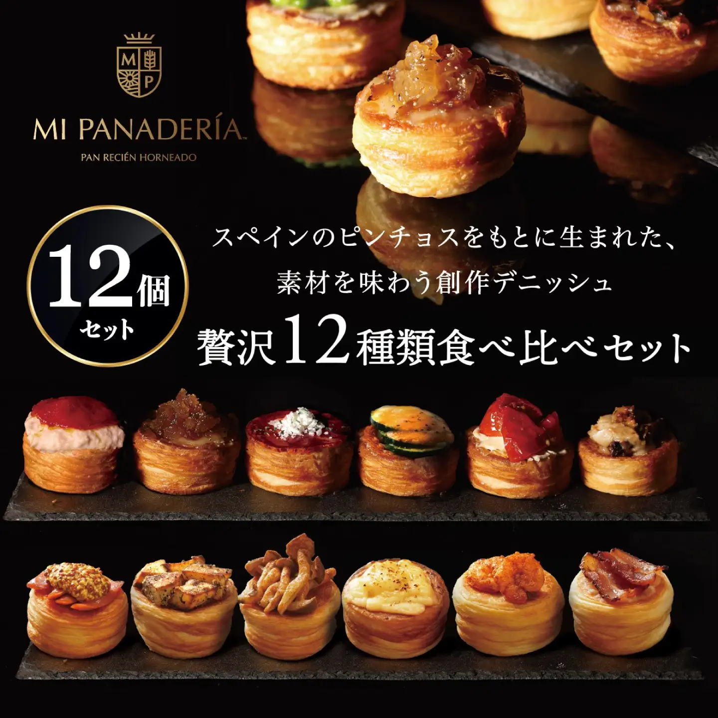 PINCHOS 12個セット(ピンチョス) スペイン料理 バル おつまみ 岐阜市 / ワーク[ANJF003]