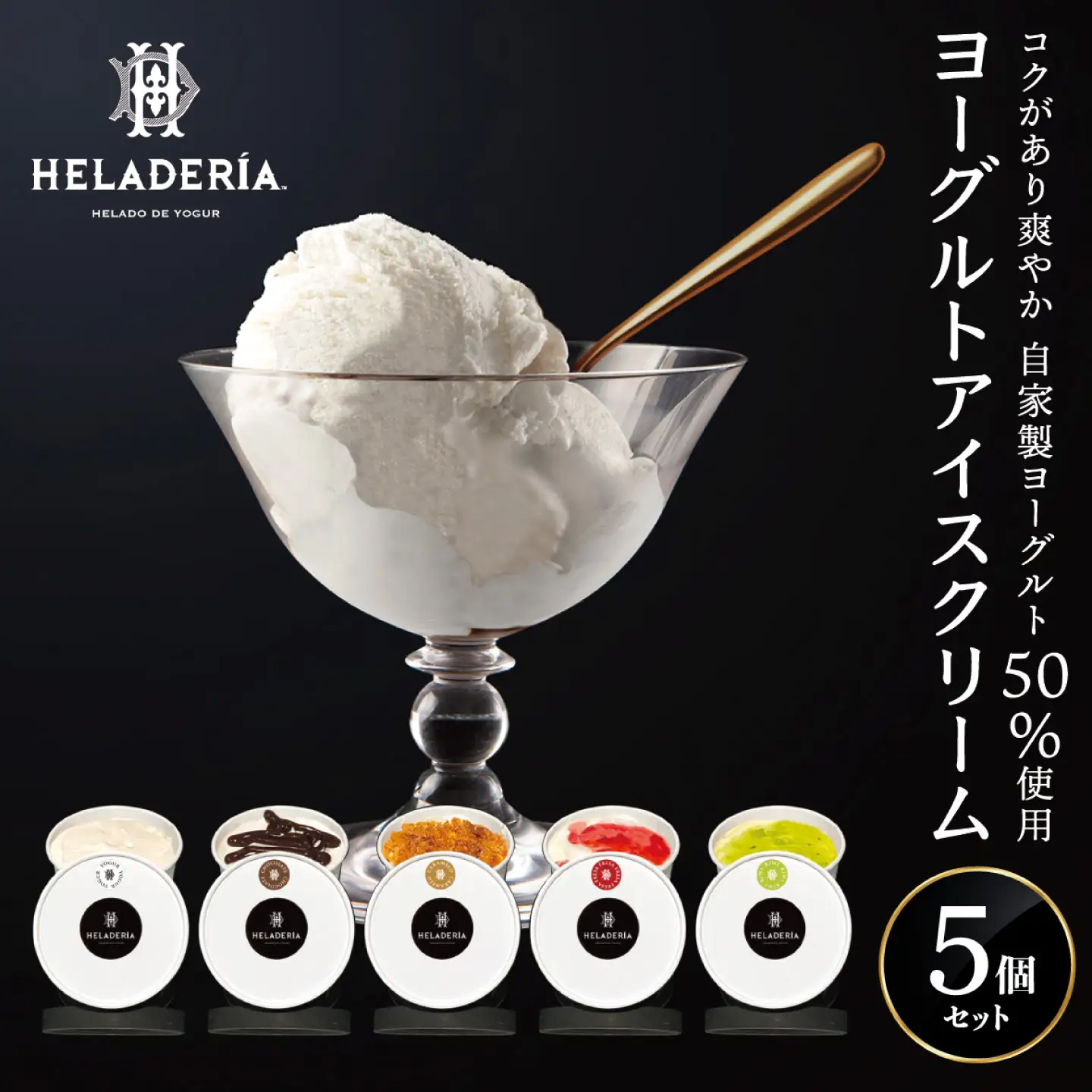 アイスセット 5個 CINCO SABORES(シンコ サボーレス） アイス 洋菓子 スイーツ 岐阜市 / ワーク[ANJF004]