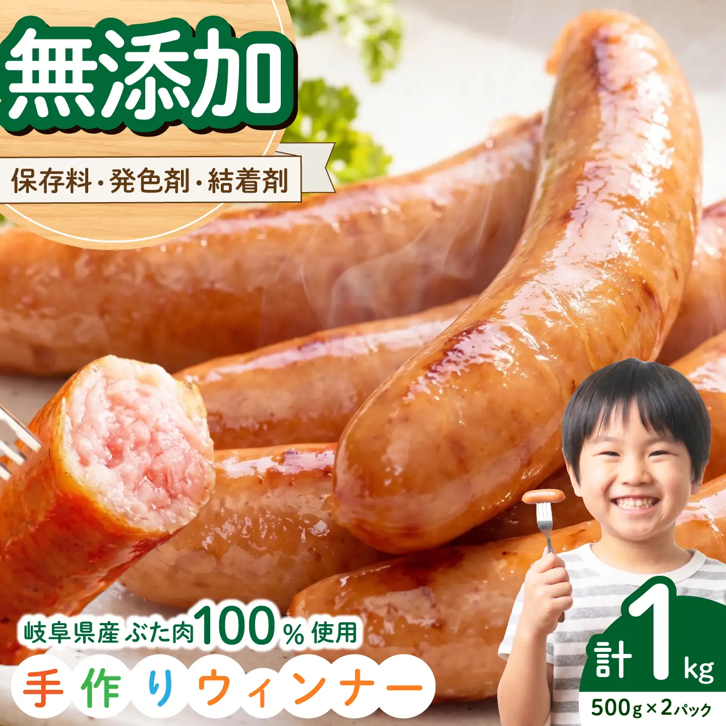 岐阜県産豚使用！手作りウインナー1kg（500ｇ×2Ｐ） 豚肉 ソーセージ お弁当 岐阜市 / 中村屋フードアクト[ANJS001]
