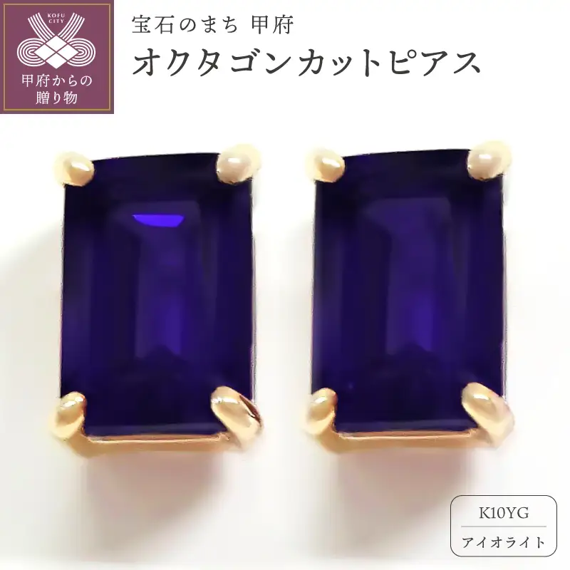 K10YGアイオライトピアス E310IO-Y2